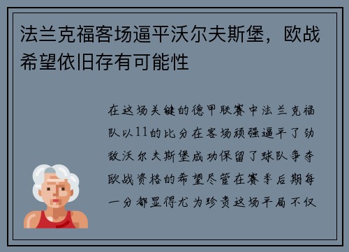 法兰克福客场逼平沃尔夫斯堡，欧战希望依旧存有可能性
